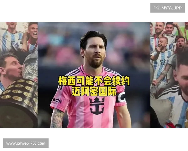 梅西否认与沙特球队接触 正与迈阿密国际商谈续约事宜 梅西否认与沙特球队接触 正与迈阿密国际商谈续约事宜